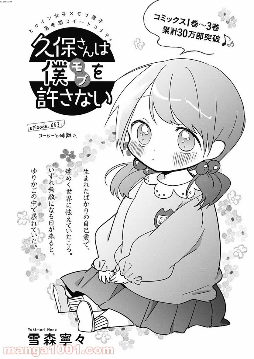 久保さんは僕を許さない - 第52話 - Page 1