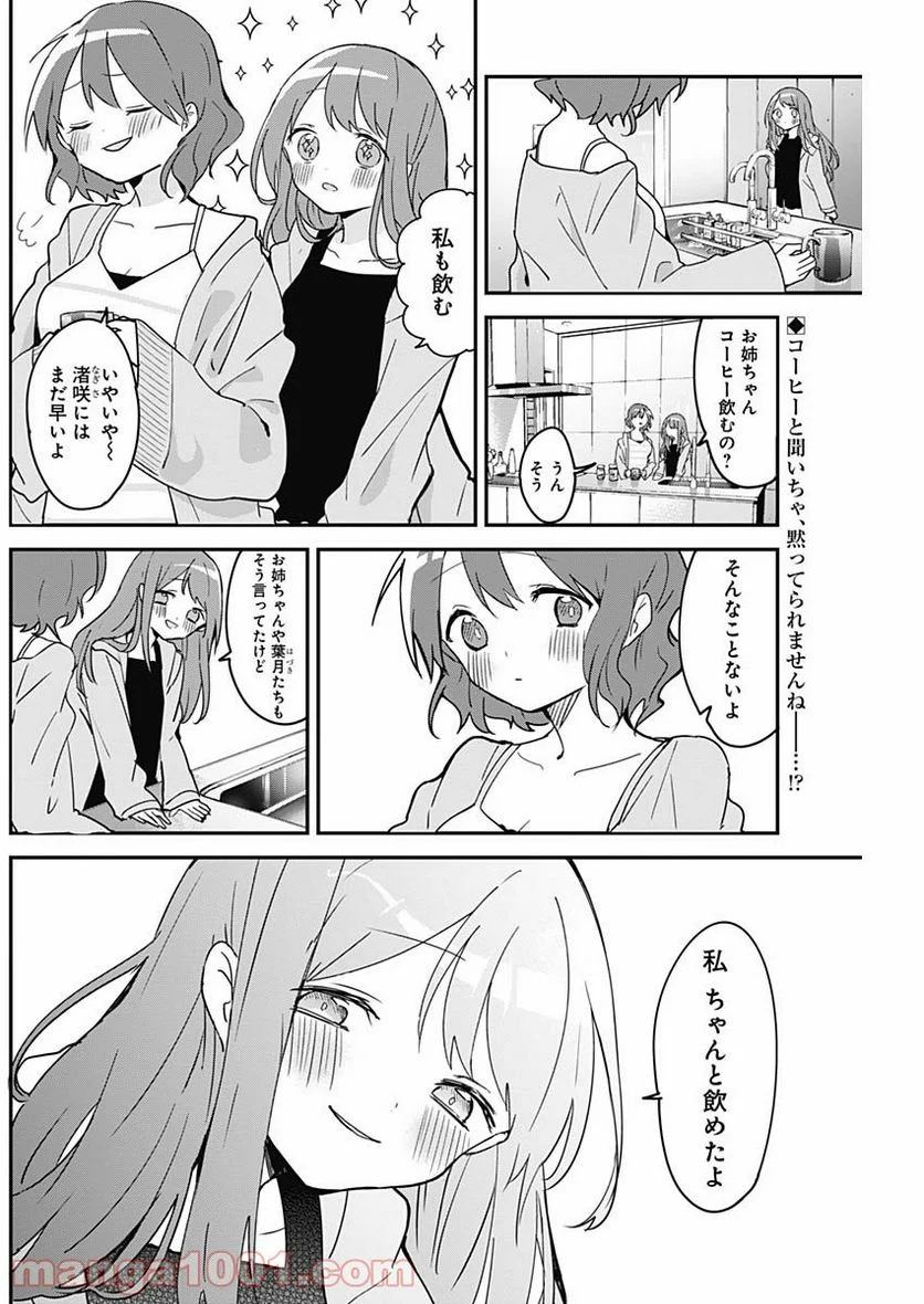 久保さんは僕を許さない - 第52話 - Page 2