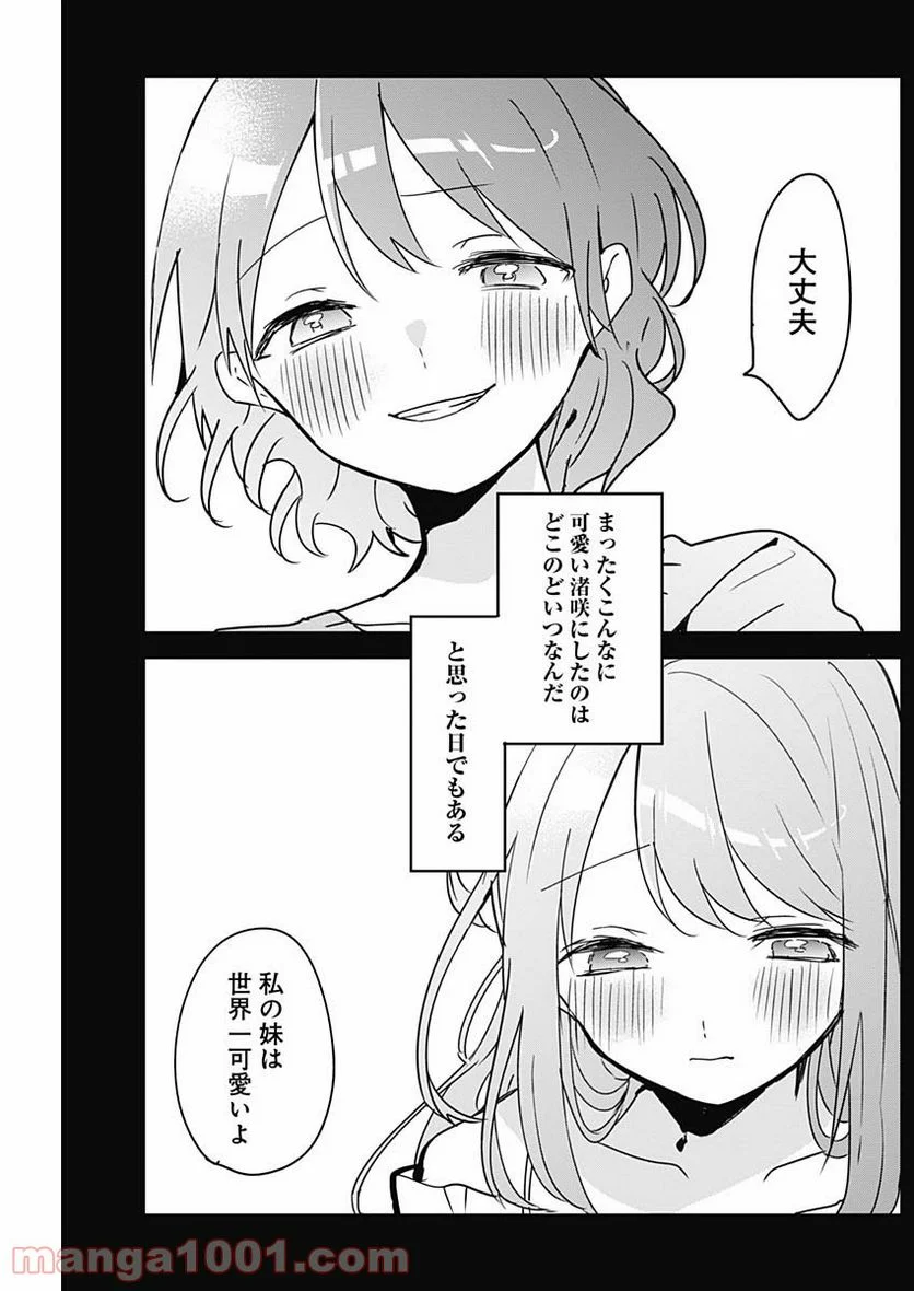 久保さんは僕を許さない - 第52話 - Page 7