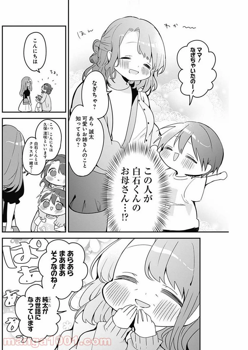 久保さんは僕を許さない - 第53話 - Page 2