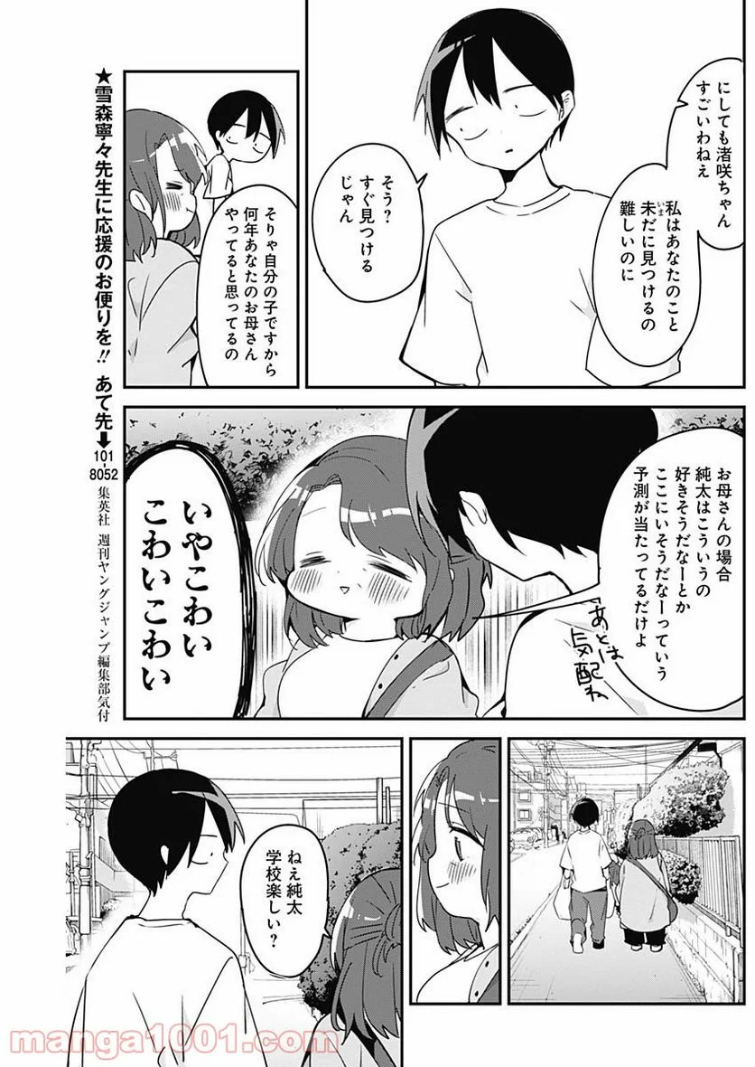 久保さんは僕を許さない - 第53話 - Page 11