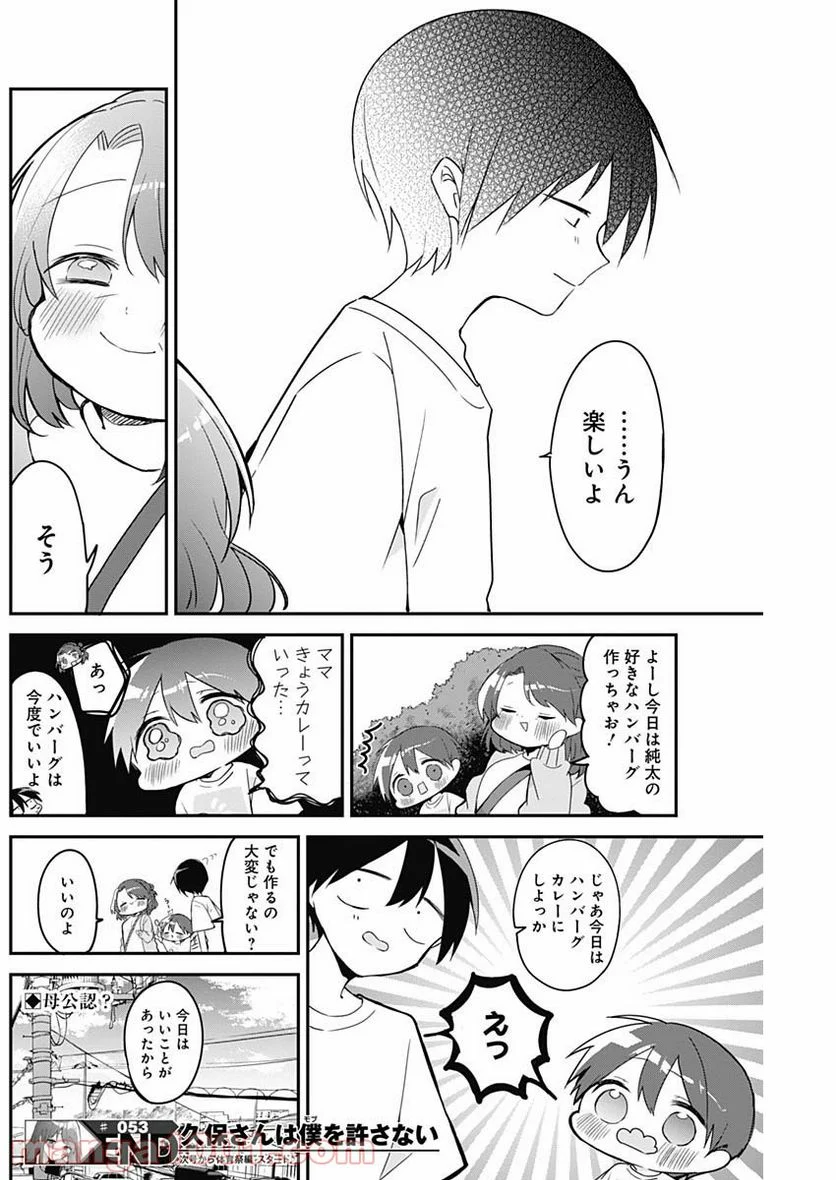 久保さんは僕を許さない - 第53話 - Page 12