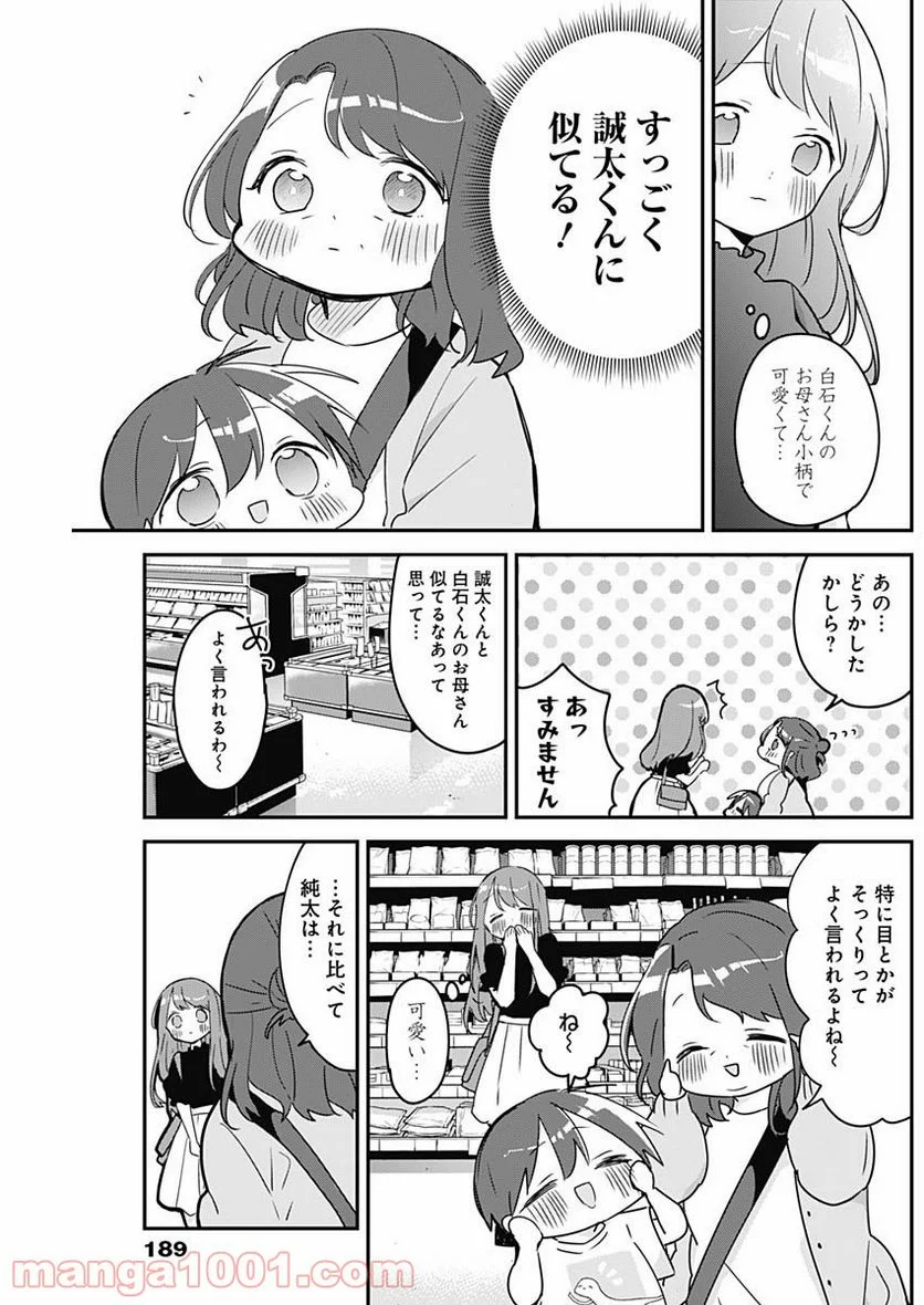 久保さんは僕を許さない - 第53話 - Page 3