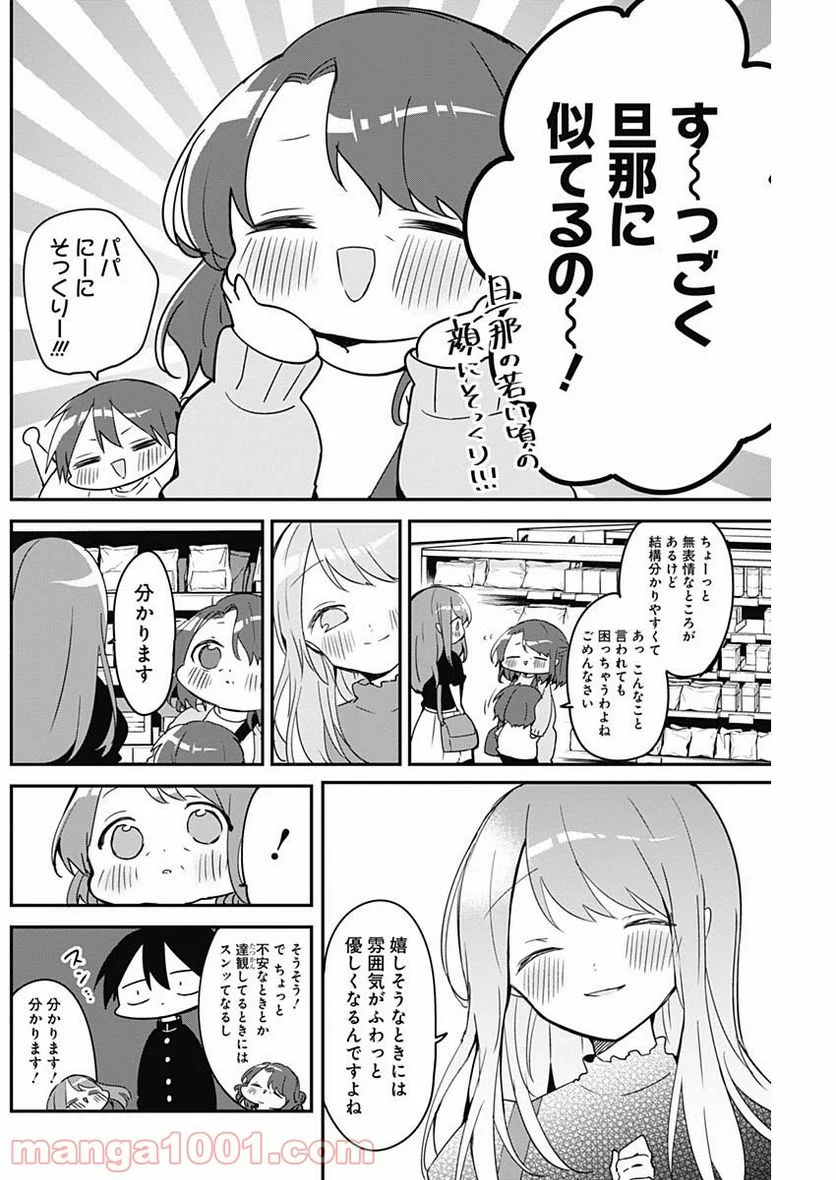 久保さんは僕を許さない - 第53話 - Page 4