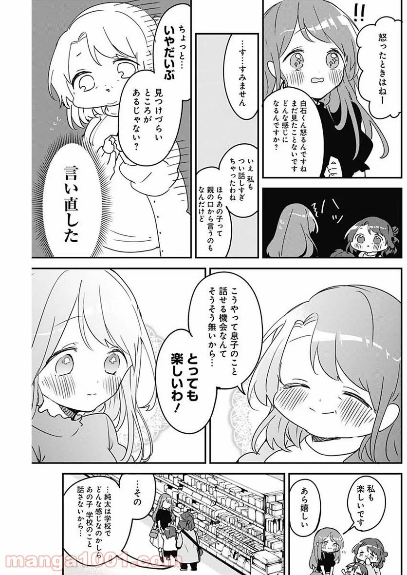 久保さんは僕を許さない - 第53話 - Page 5