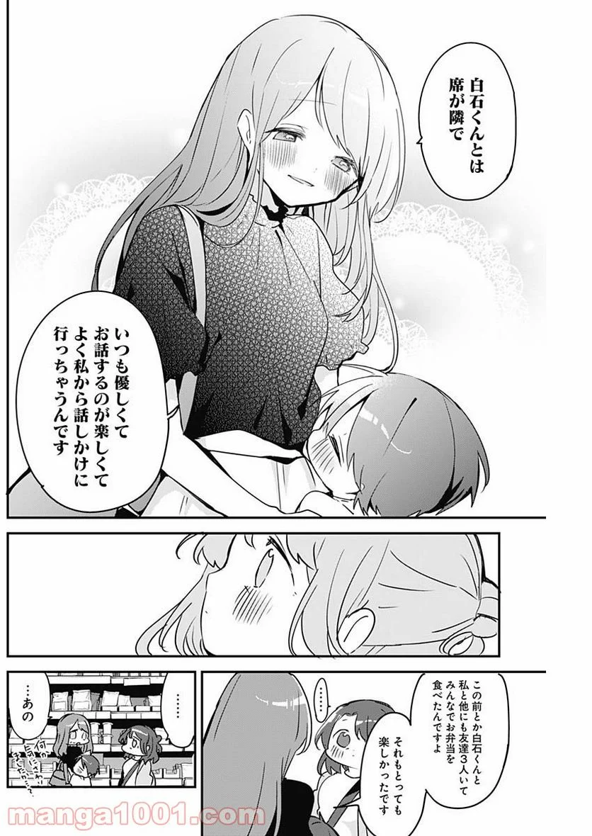 久保さんは僕を許さない - 第53話 - Page 6