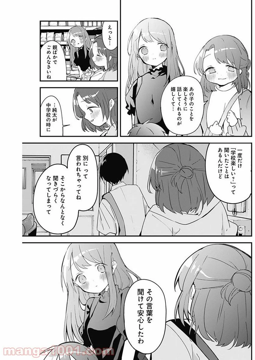 久保さんは僕を許さない - 第53話 - Page 7