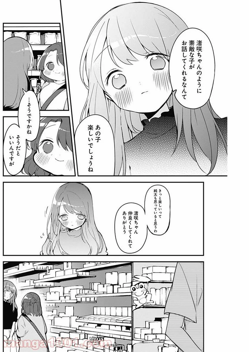 久保さんは僕を許さない - 第53話 - Page 8