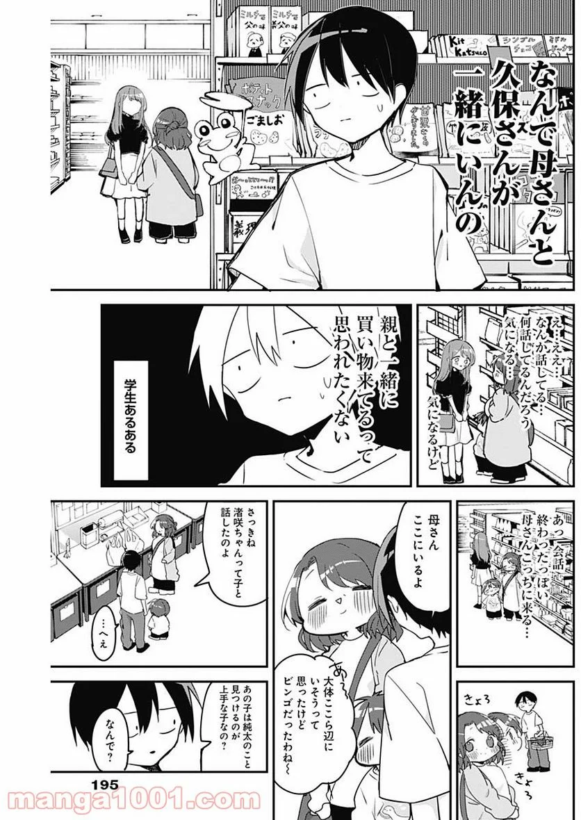 久保さんは僕を許さない - 第53話 - Page 9