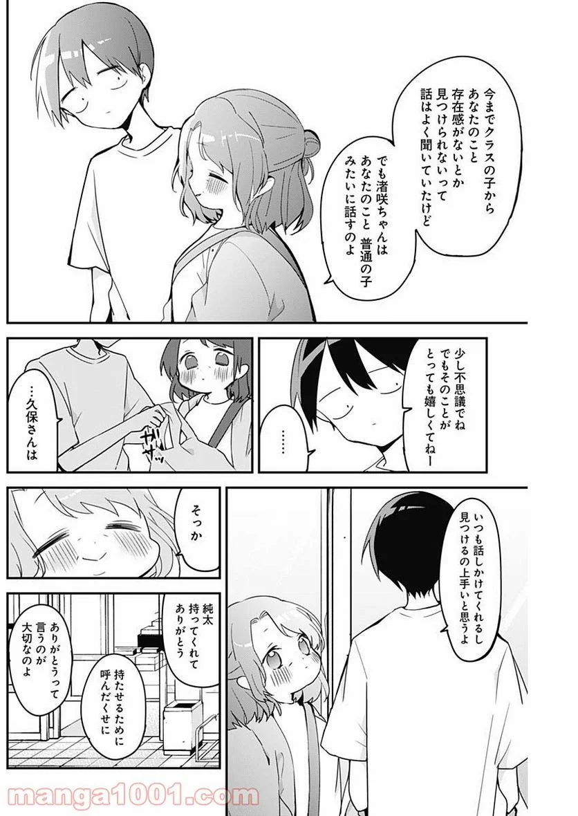 久保さんは僕を許さない - 第53話 - Page 10