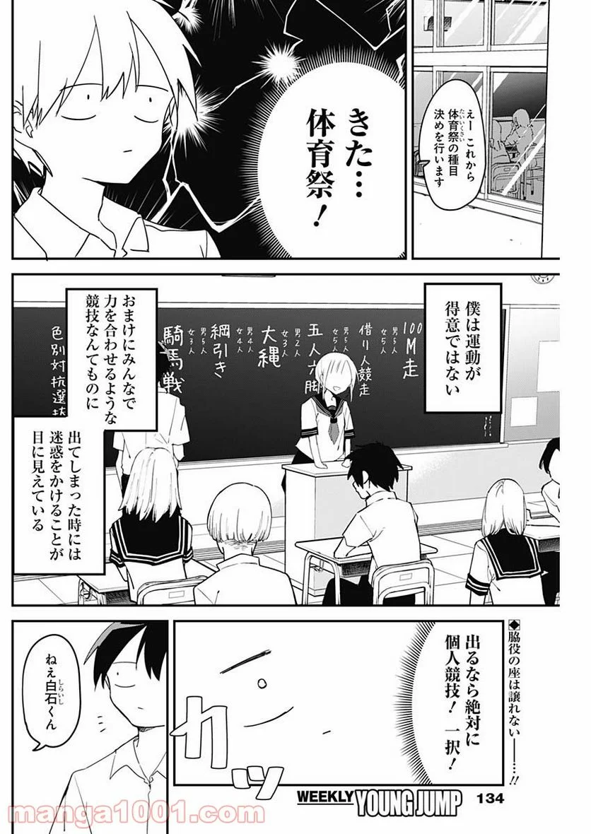 久保さんは僕を許さない - 第54話 - Page 2