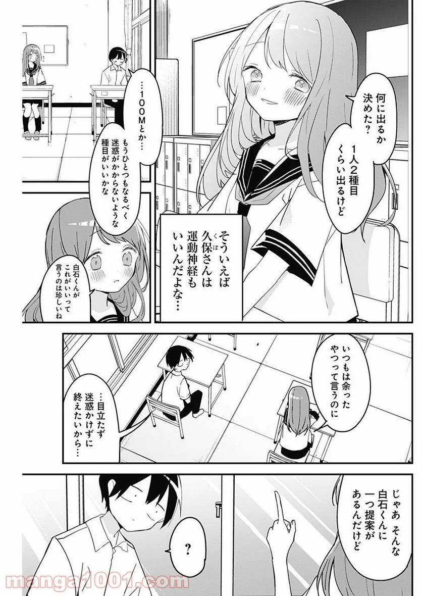 久保さんは僕を許さない - 第54話 - Page 3