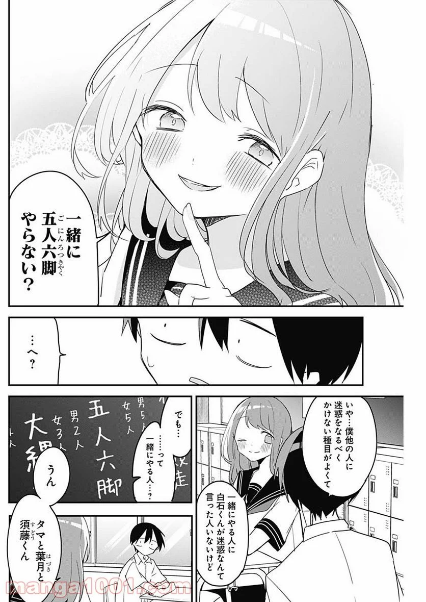 久保さんは僕を許さない - 第54話 - Page 4