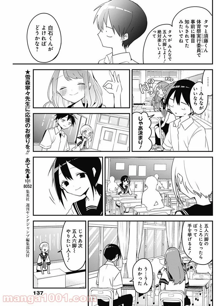 久保さんは僕を許さない - 第54話 - Page 5