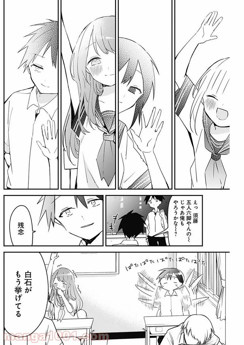 久保さんは僕を許さない - 第54話 - Page 6