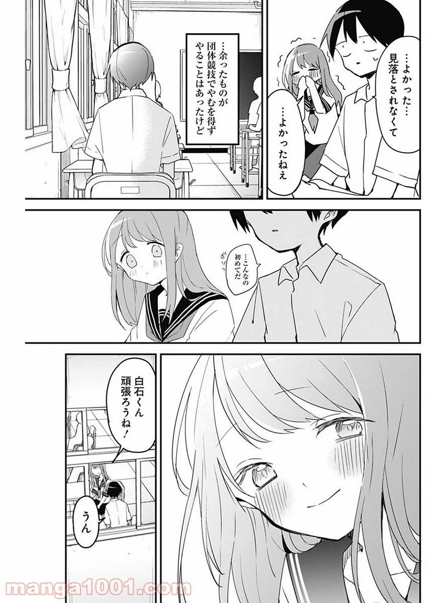 久保さんは僕を許さない - 第54話 - Page 7