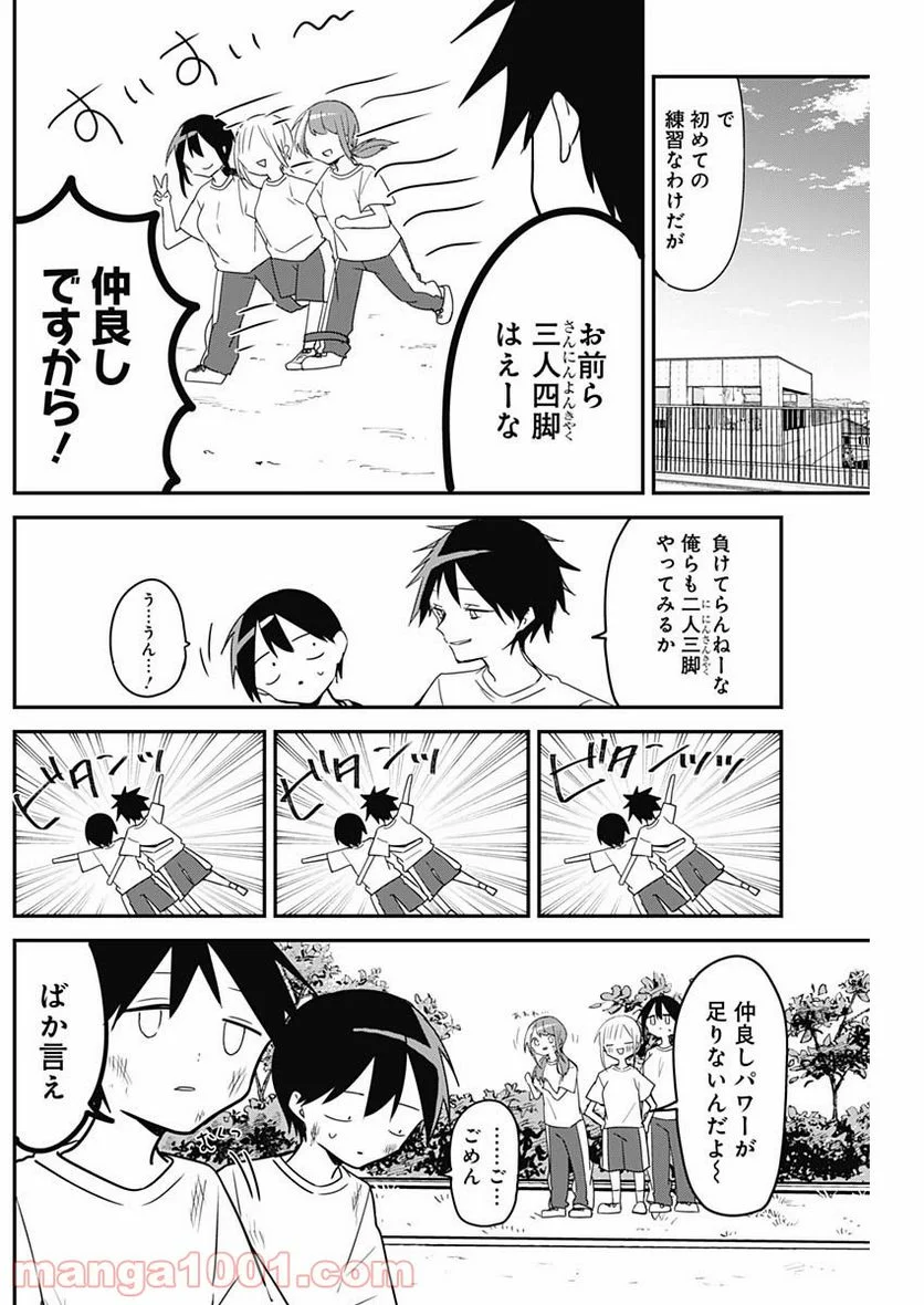 久保さんは僕を許さない - 第54話 - Page 8