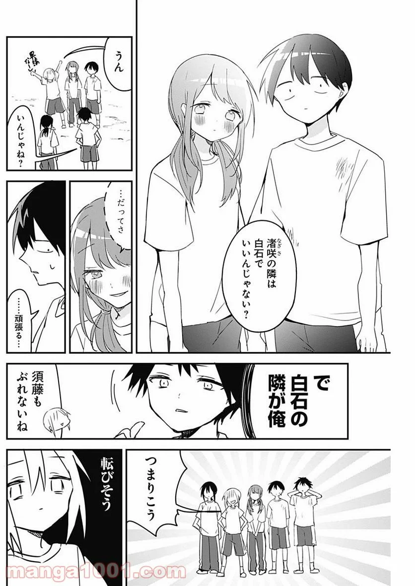 久保さんは僕を許さない - 第54話 - Page 10