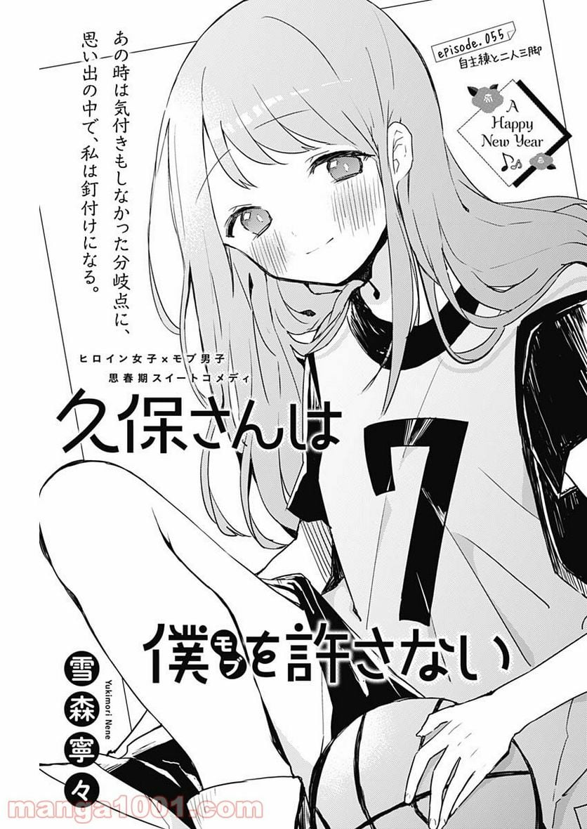 久保さんは僕を許さない - 第55話 - Page 1