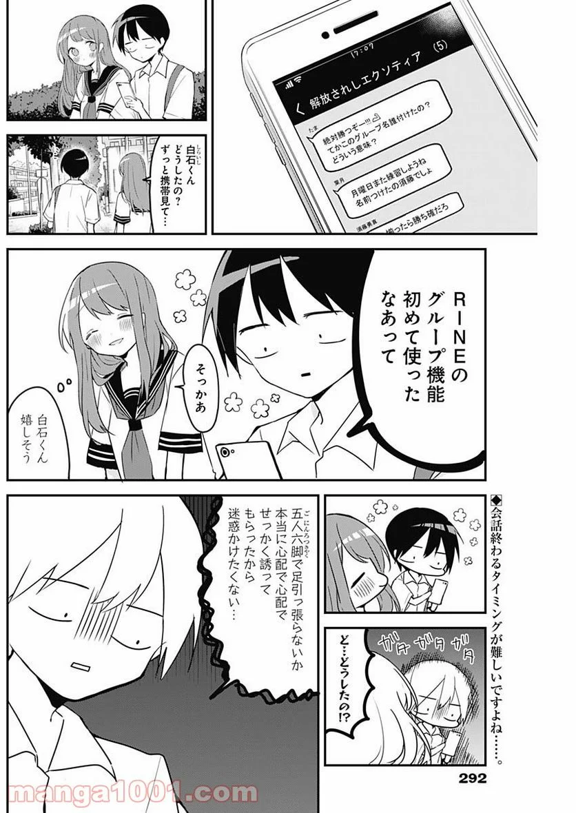 久保さんは僕を許さない - 第55話 - Page 2