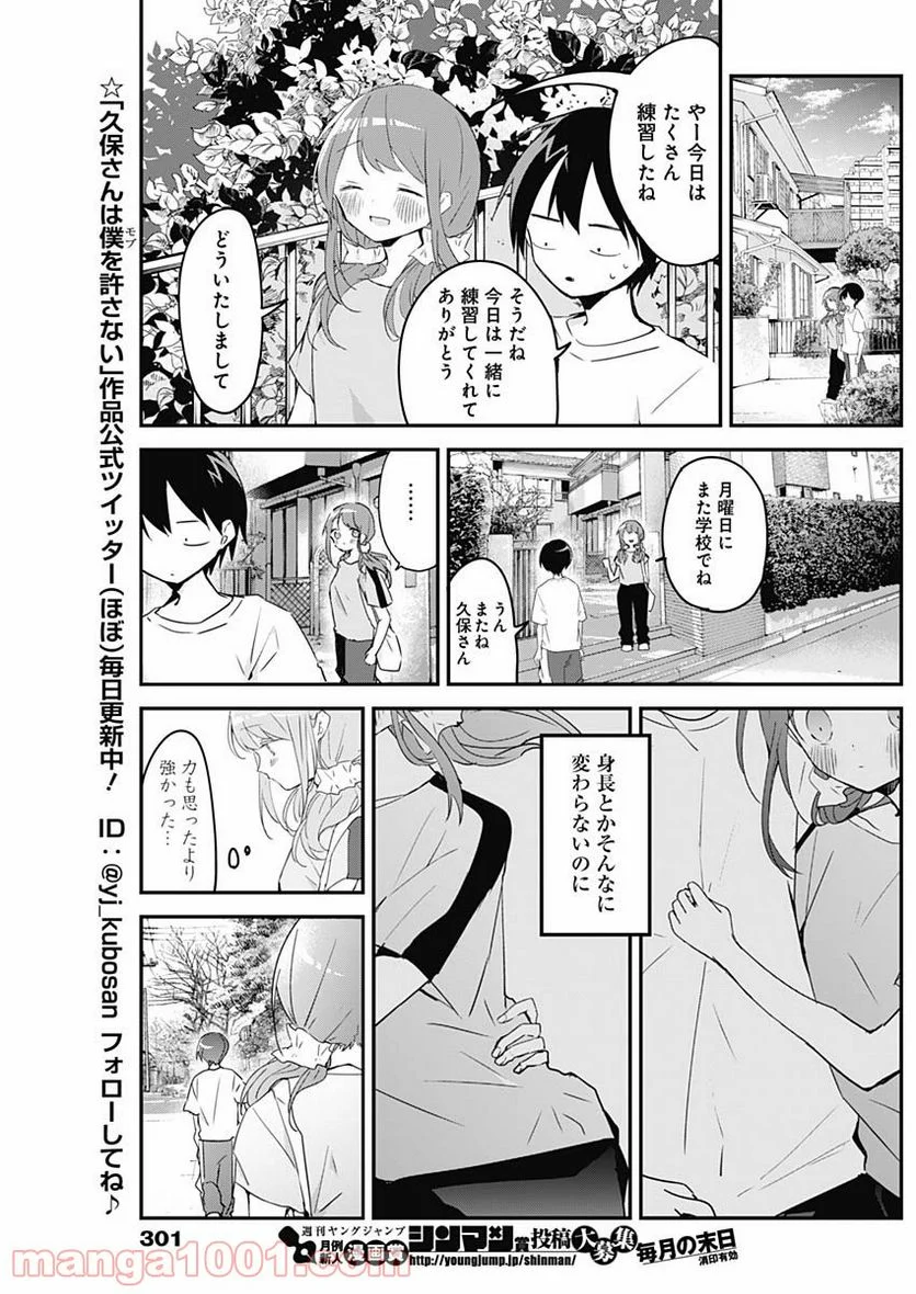 久保さんは僕を許さない - 第55話 - Page 11