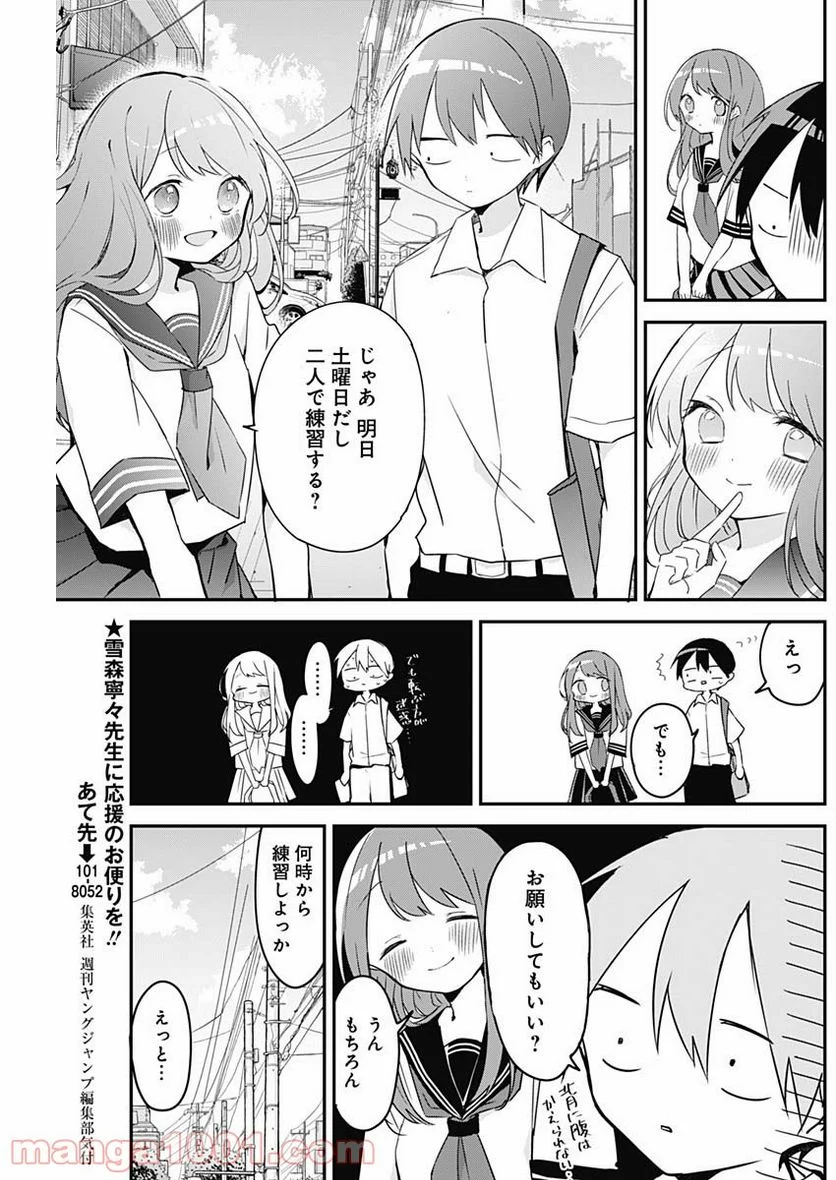 久保さんは僕を許さない - 第55話 - Page 3