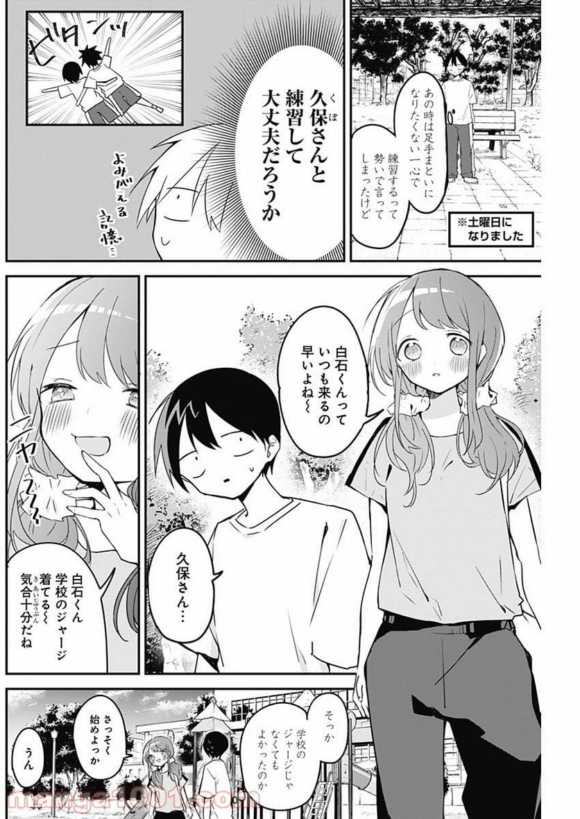 久保さんは僕を許さない - 第55話 - Page 4