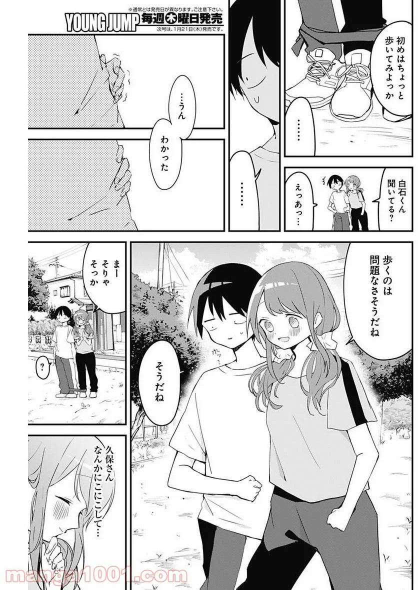 久保さんは僕を許さない - 第55話 - Page 5