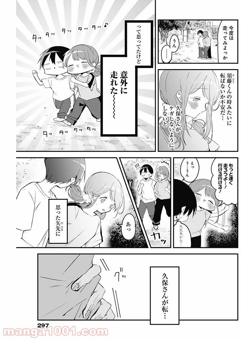 久保さんは僕を許さない - 第55話 - Page 7