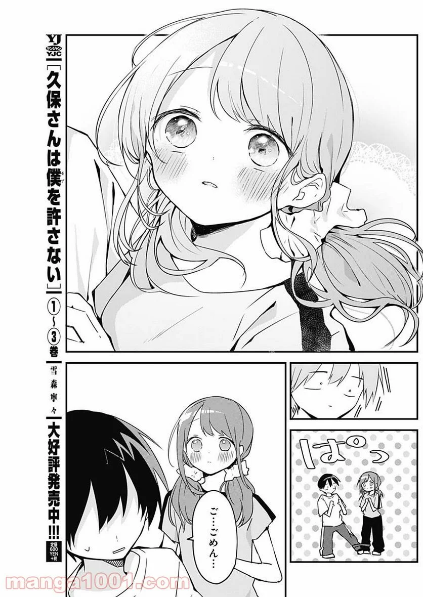 久保さんは僕を許さない - 第55話 - Page 9