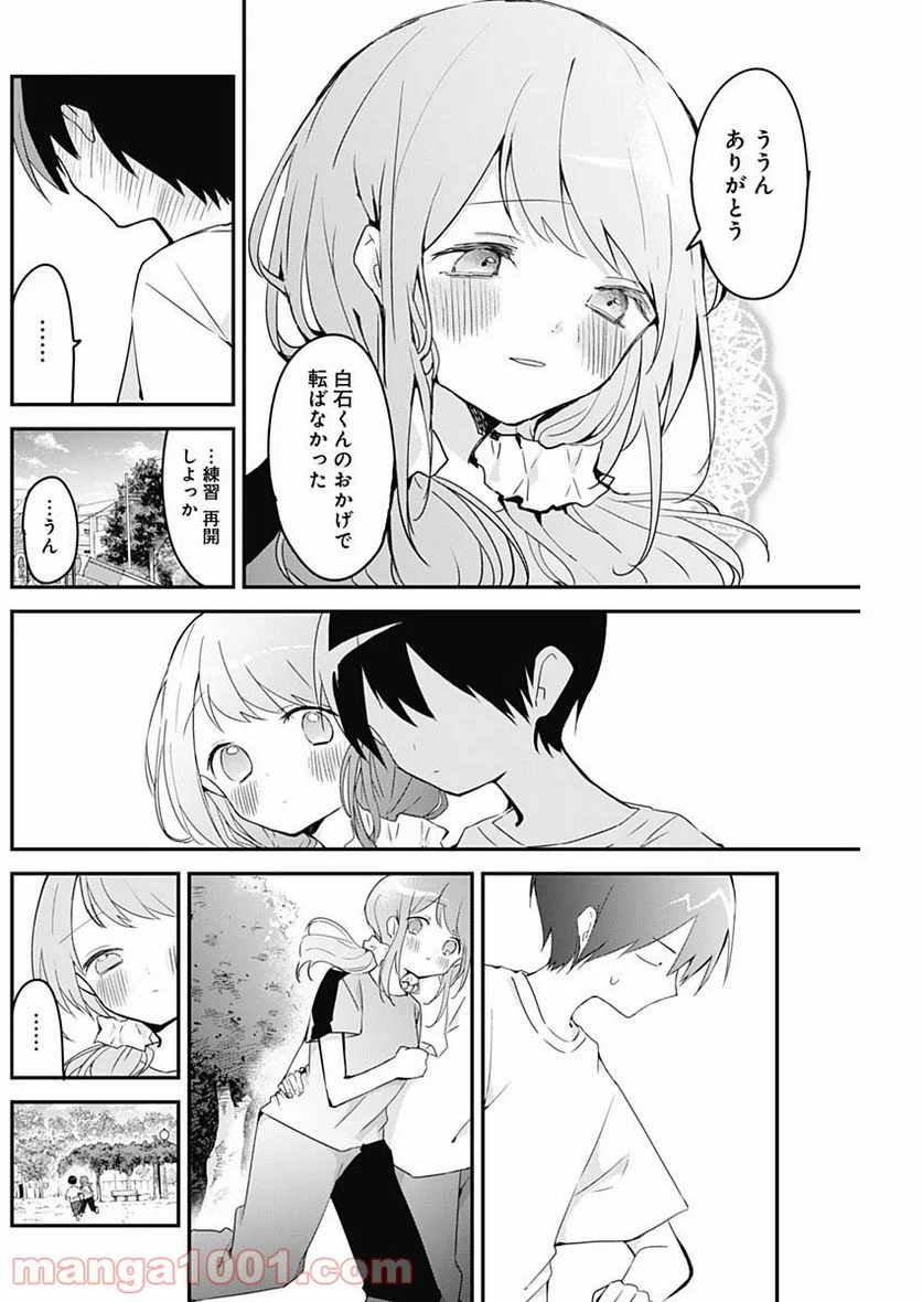 久保さんは僕を許さない - 第55話 - Page 10