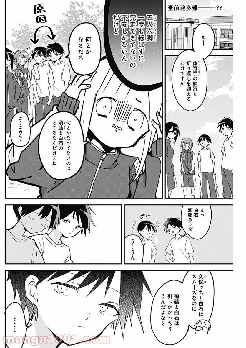 久保さんは僕を許さない - 第56話 - Page 2