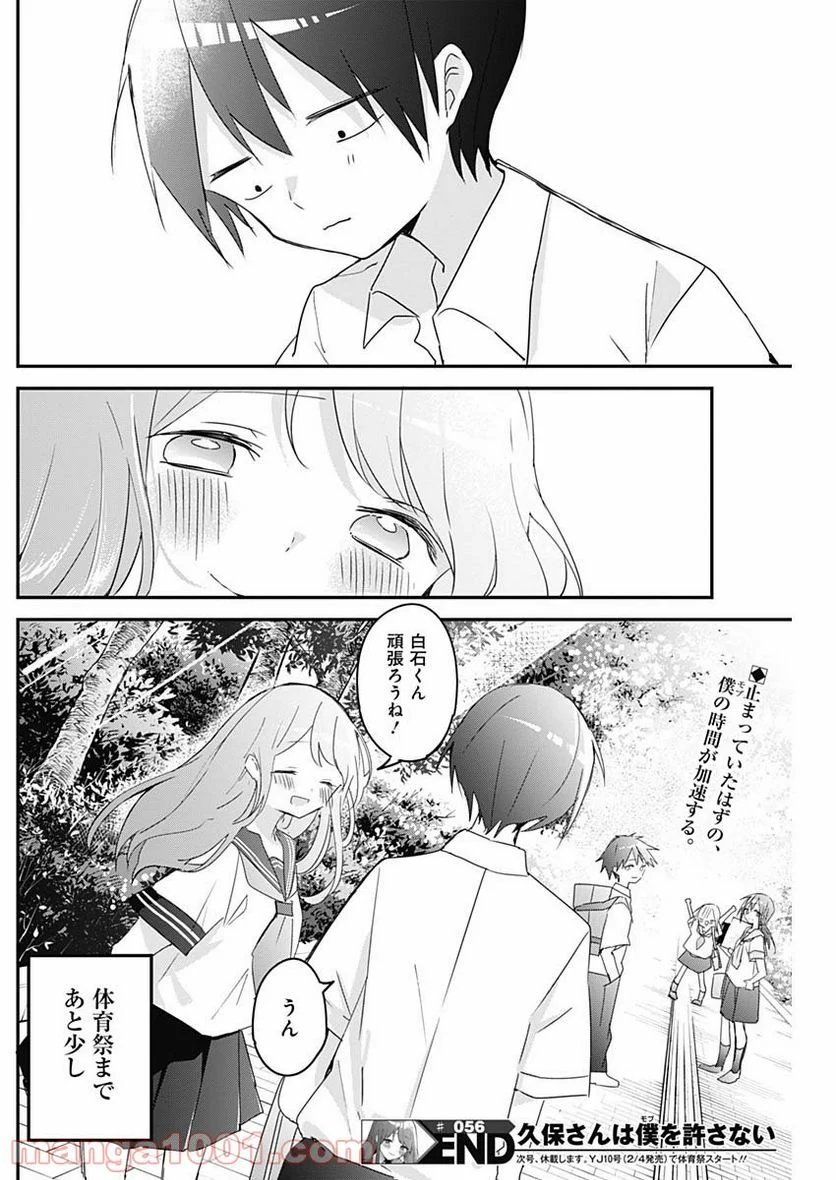 久保さんは僕を許さない - 第56話 - Page 12