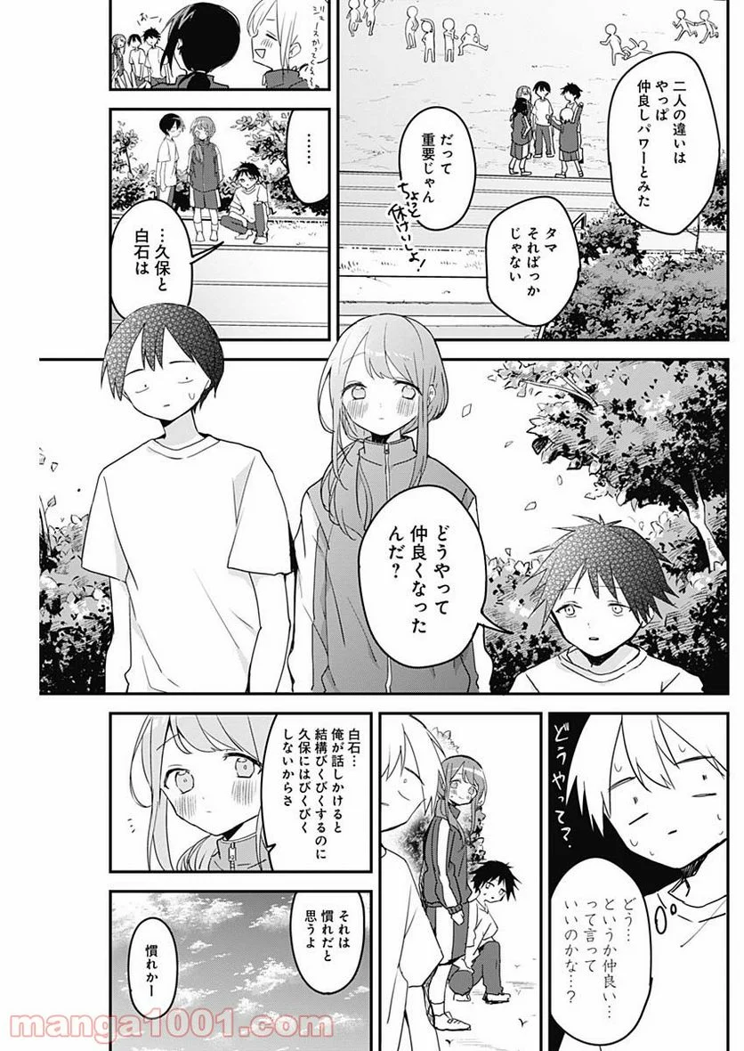 久保さんは僕を許さない - 第56話 - Page 3