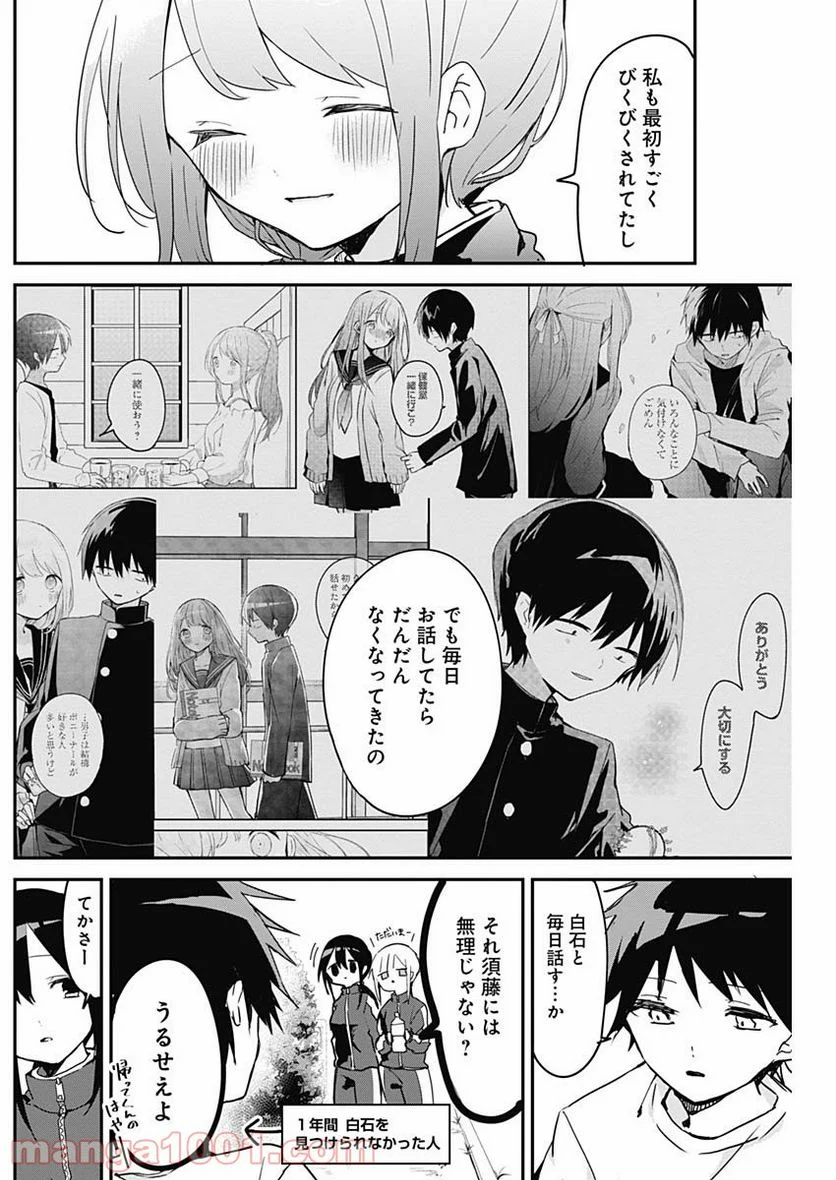 久保さんは僕を許さない - 第56話 - Page 4