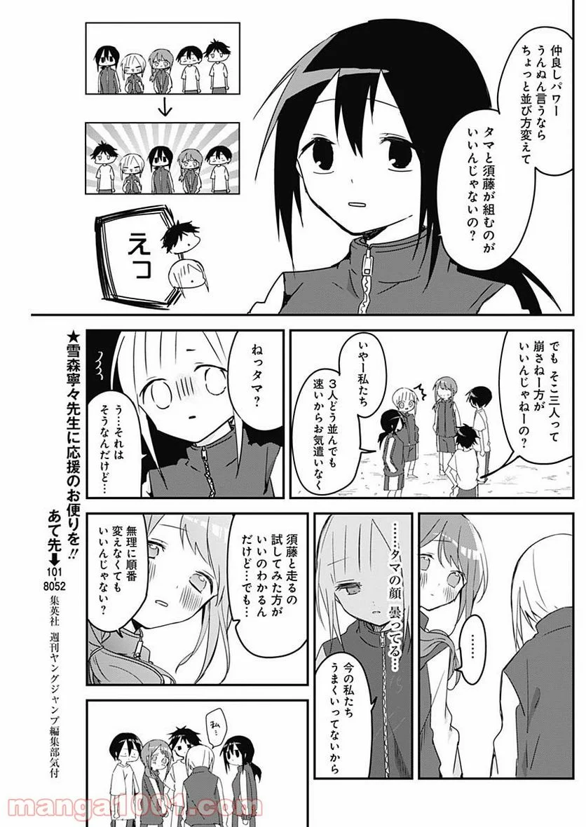 久保さんは僕を許さない - 第56話 - Page 5