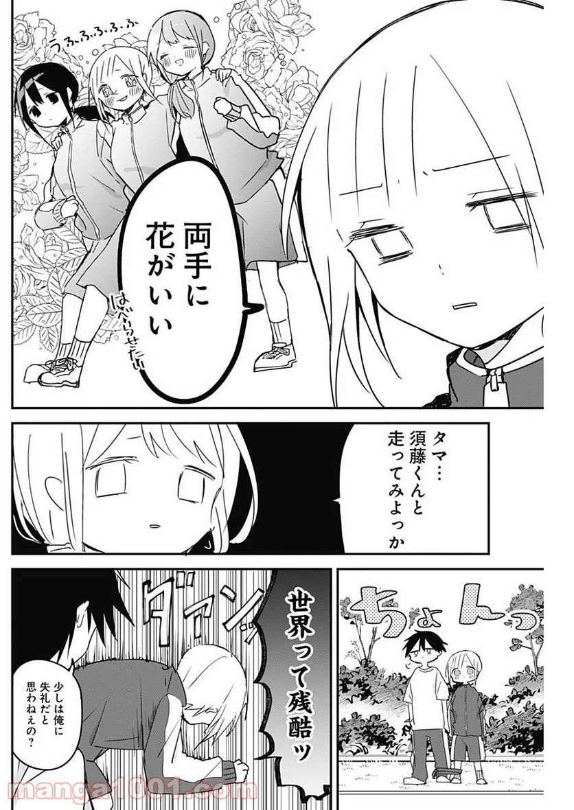 久保さんは僕を許さない - 第56話 - Page 6