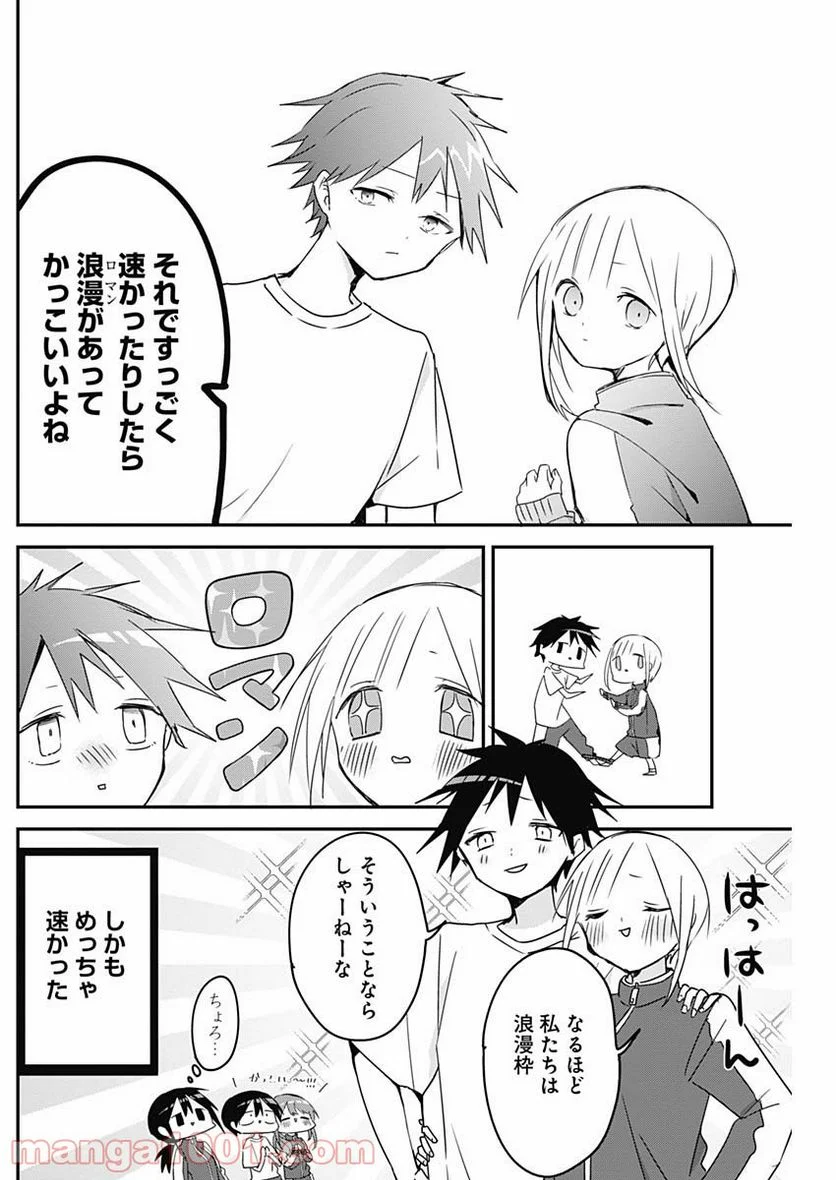 久保さんは僕を許さない - 第56話 - Page 8