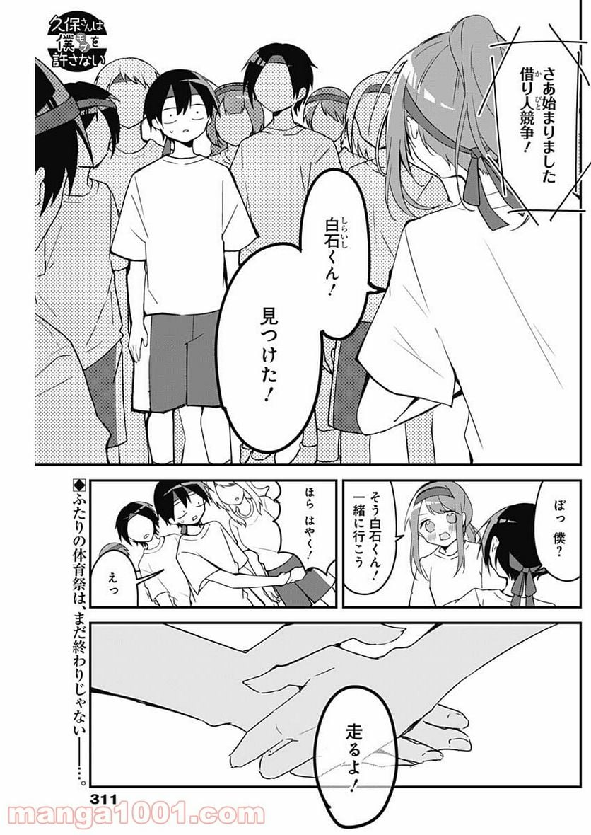 久保さんは僕を許さない - 第58話 - Page 1