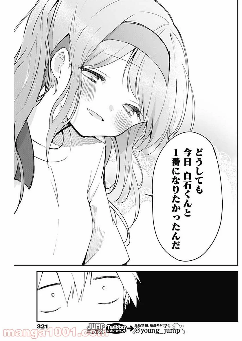 久保さんは僕を許さない - 第58話 - Page 11