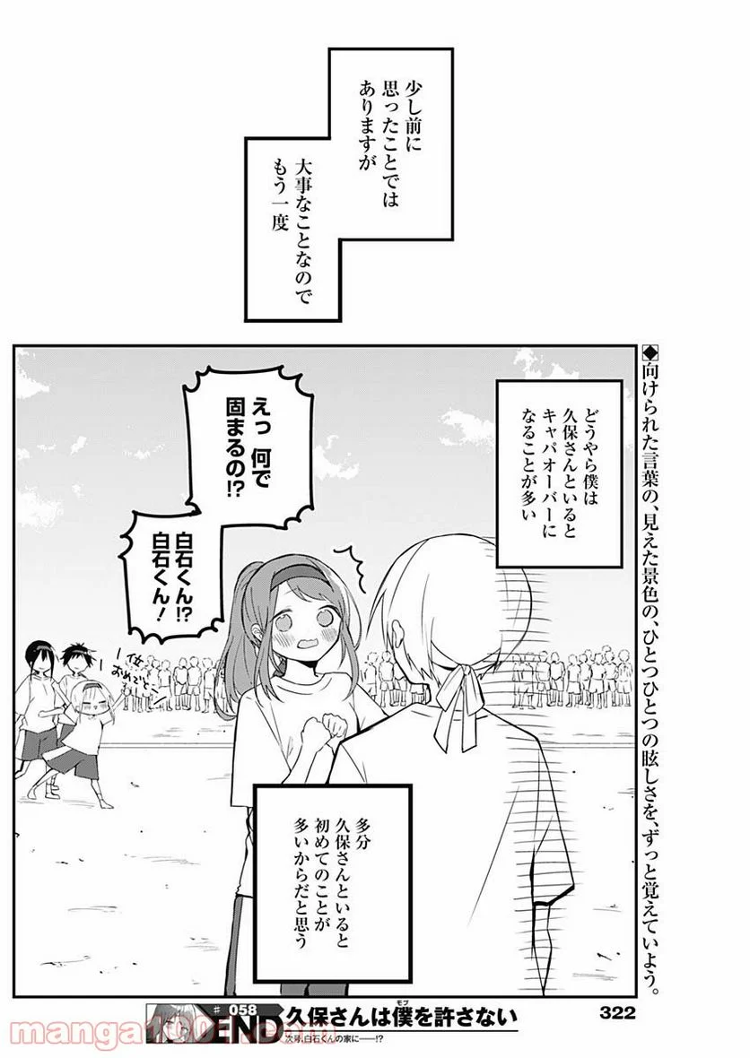 久保さんは僕を許さない - 第58話 - Page 12