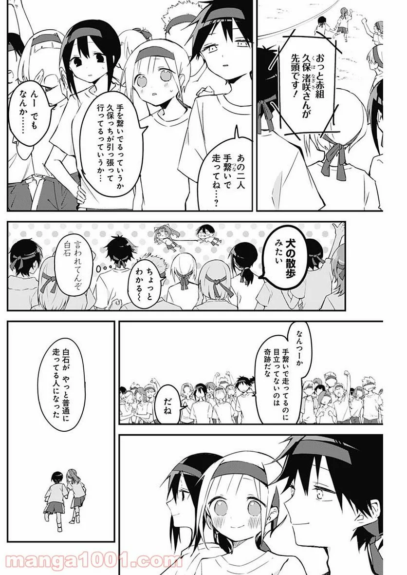 久保さんは僕を許さない - 第58話 - Page 4