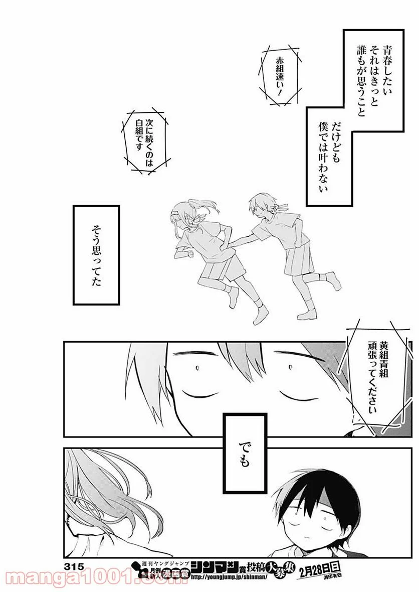 久保さんは僕を許さない - 第58話 - Page 5