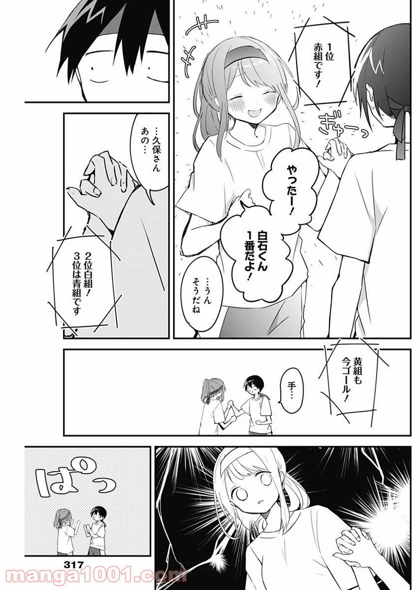 久保さんは僕を許さない - 第58話 - Page 7