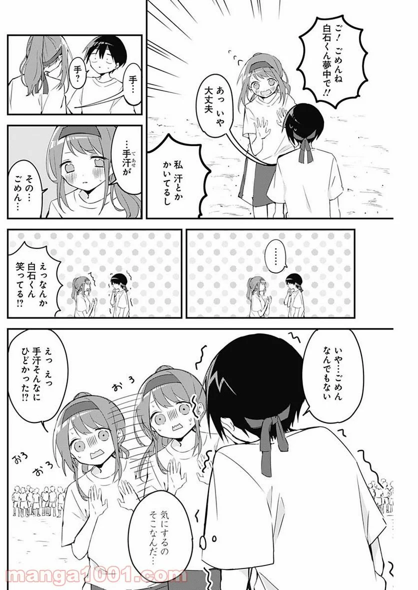 久保さんは僕を許さない - 第58話 - Page 8