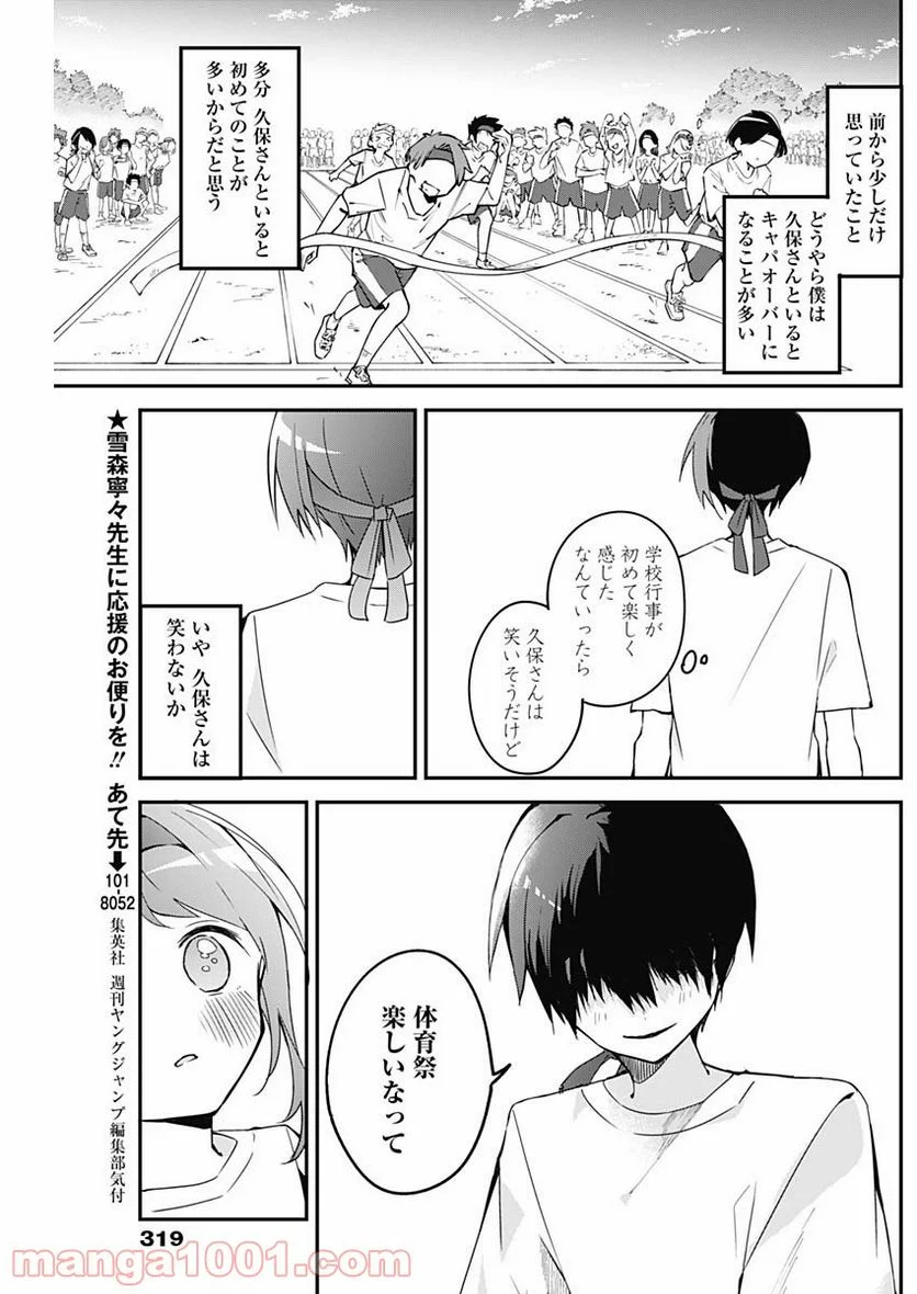 久保さんは僕を許さない - 第58話 - Page 9