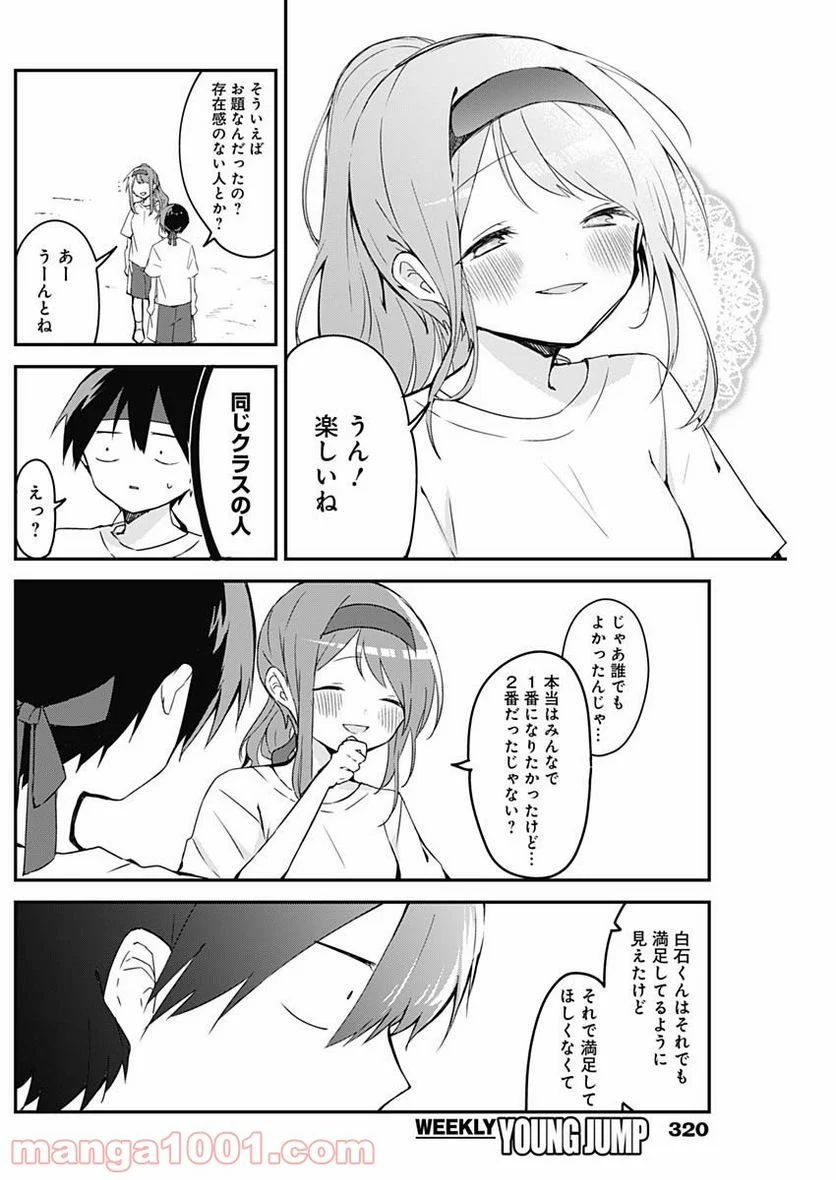 久保さんは僕を許さない - 第58話 - Page 10