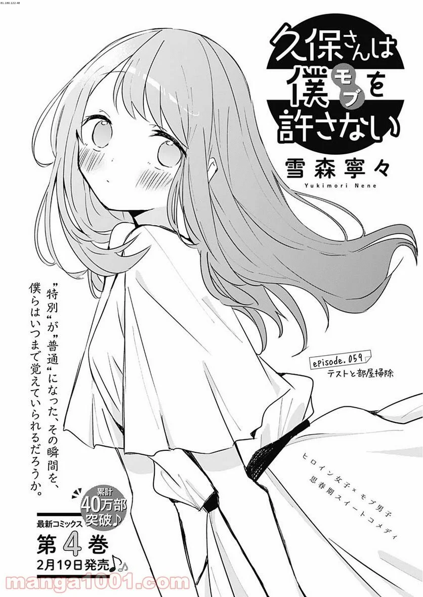 久保さんは僕を許さない - 第59話 - Page 1