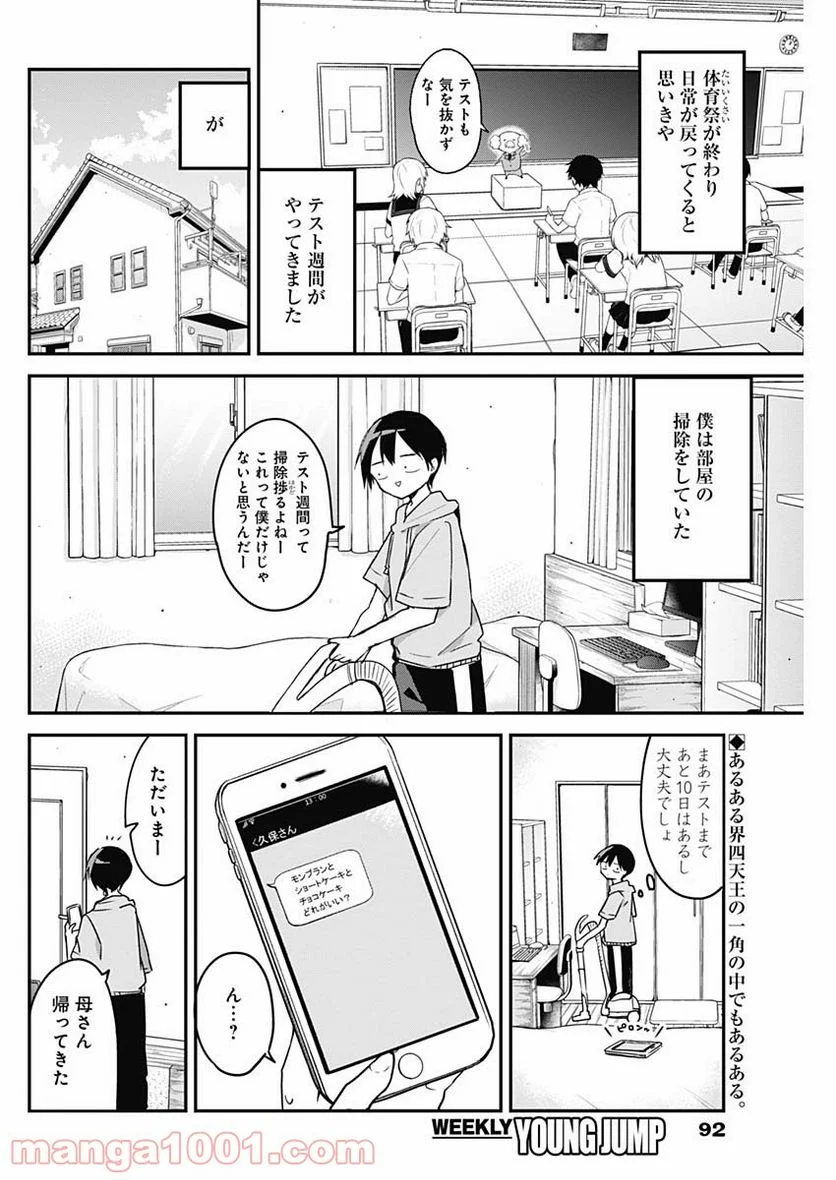 久保さんは僕を許さない - 第59話 - Page 2