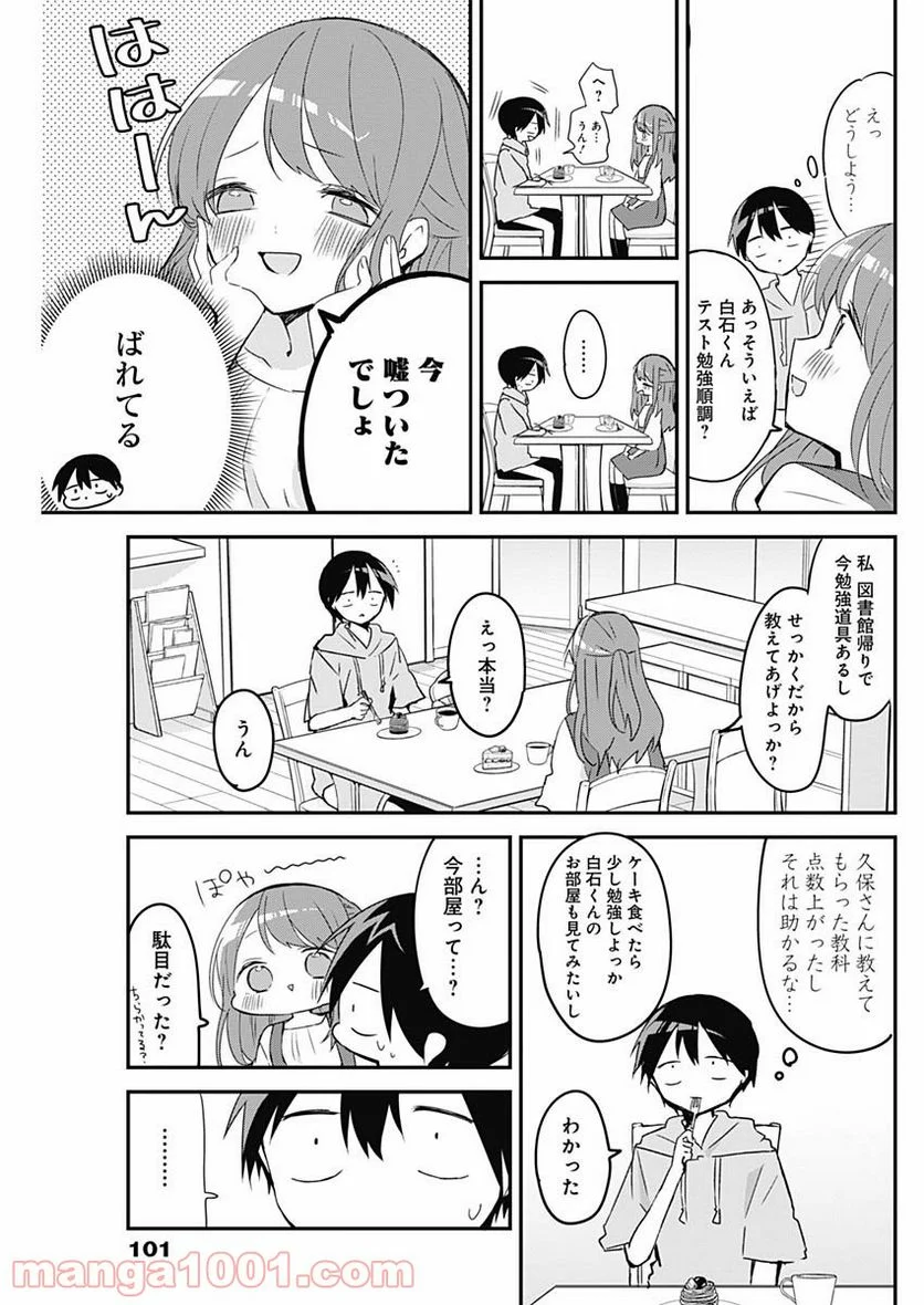 久保さんは僕を許さない - 第59話 - Page 11